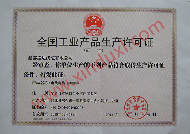 鑫都盛达线缆有限公司